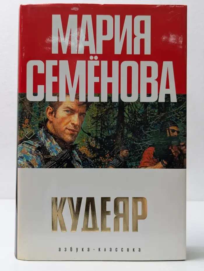 Кудеяр. Аленький цветочек
