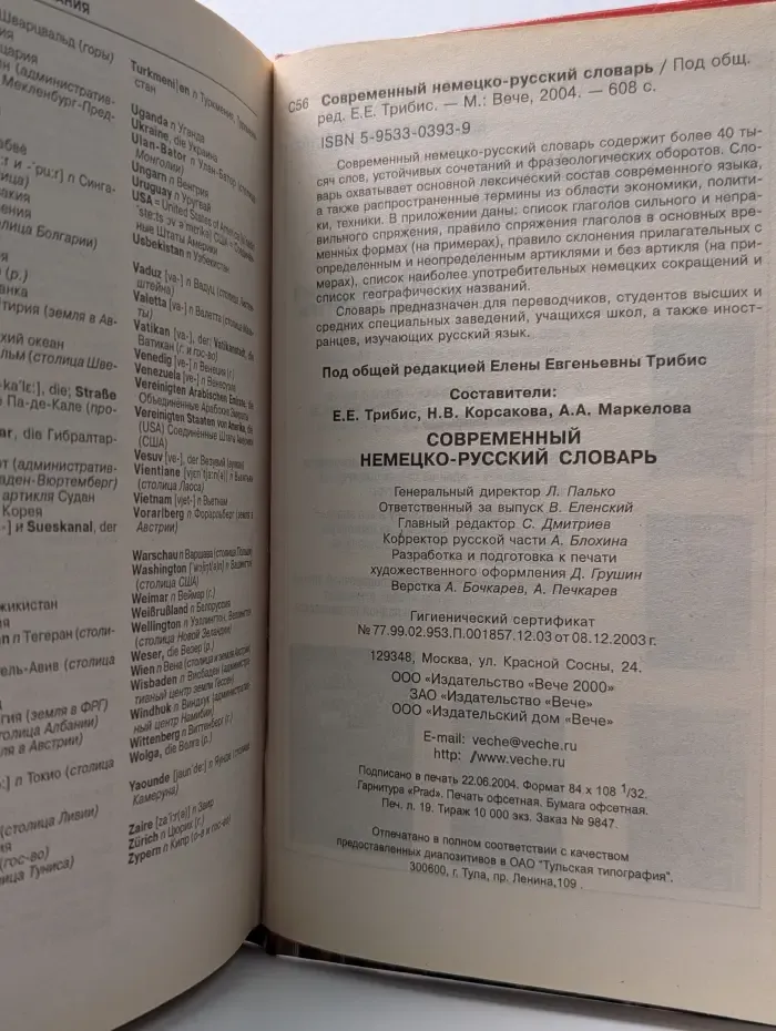 Современный немецко-русский словарь