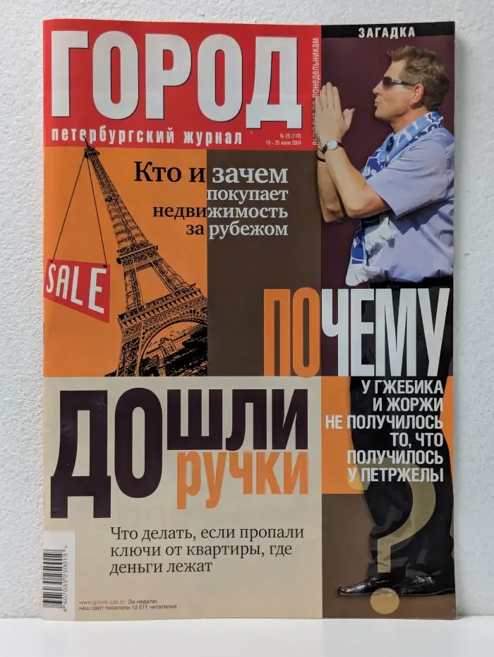 Город. Выпуск № 25/2004