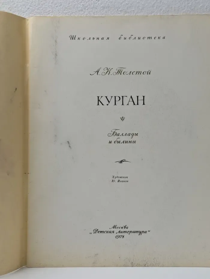 Школьная библиотека. Курган