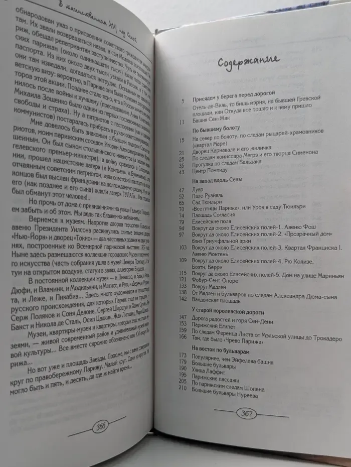 Прогулки по Парижу. Правый берег