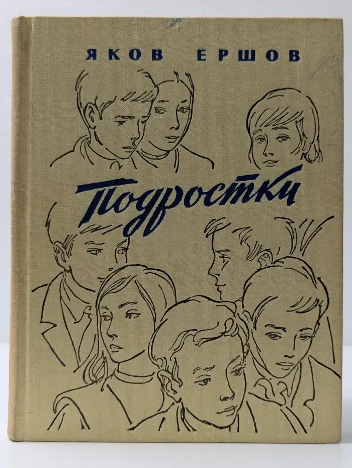 Подростки