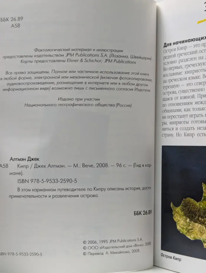 Гид в кармане. Кипр