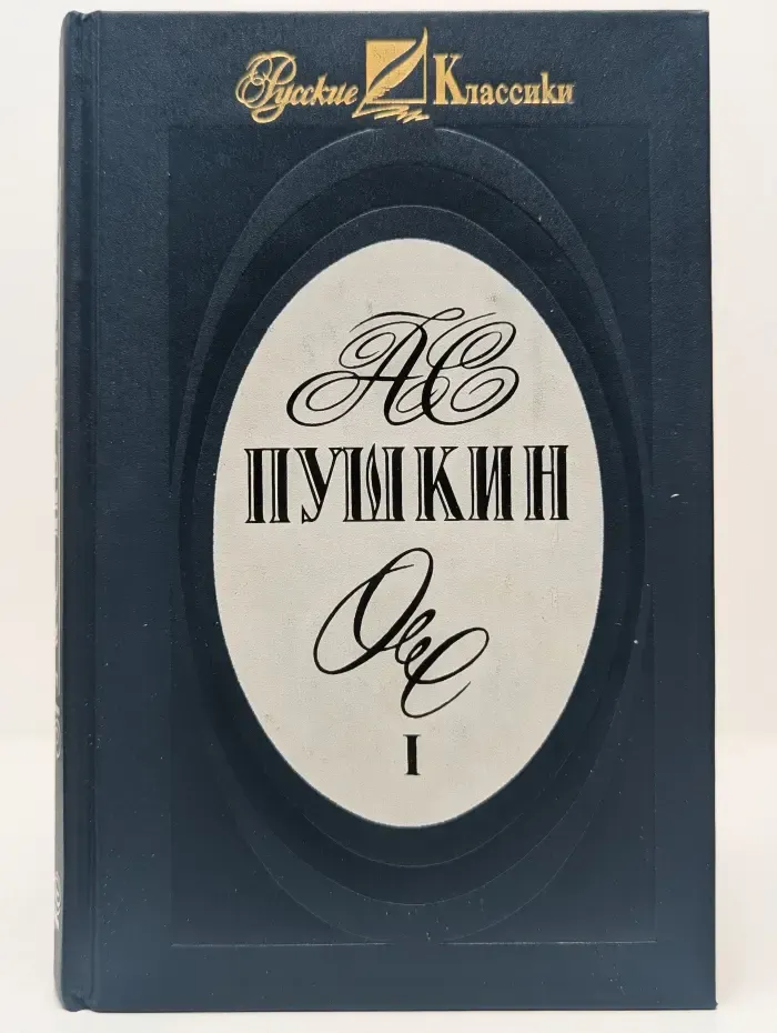 Собрание сочинений в 3 томах. Том 1