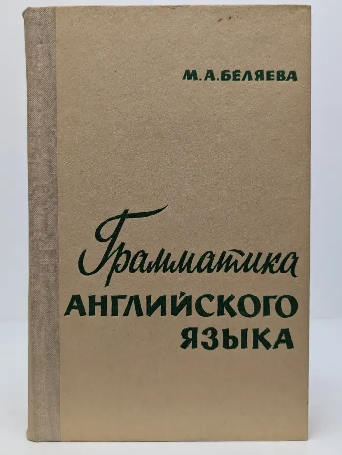Грамматика английского языка