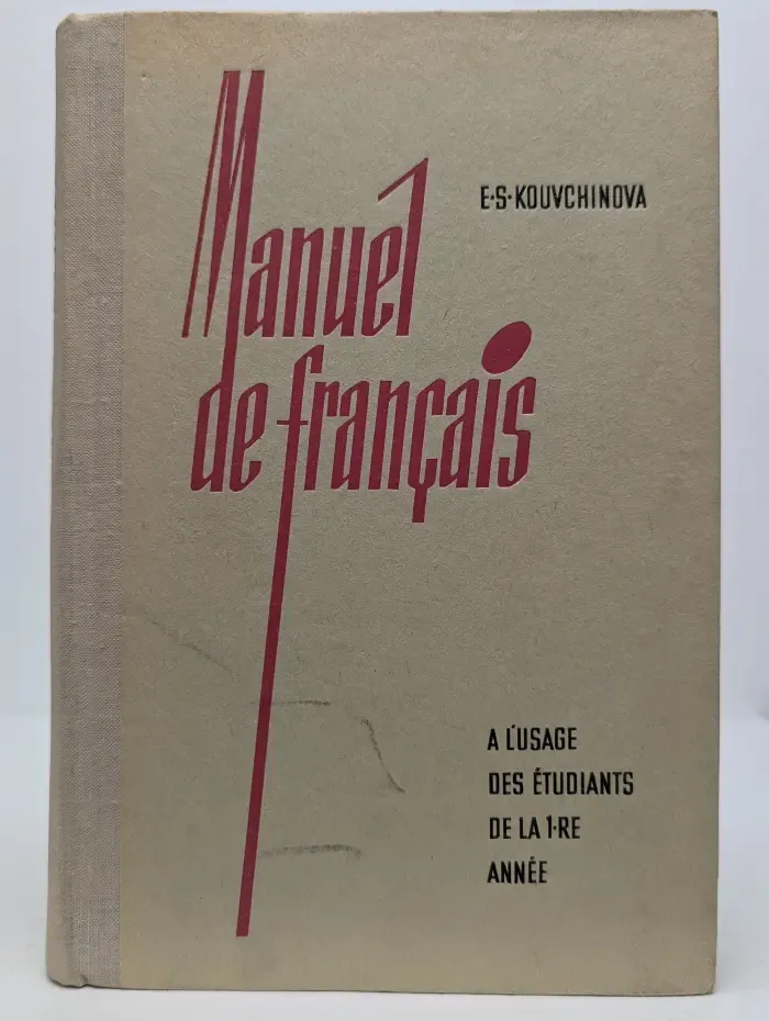 Manuel de Francais. Учебник французского языка