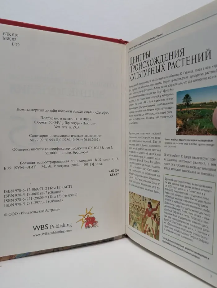 Большая иллюстрированная энциклопедия. Том 15