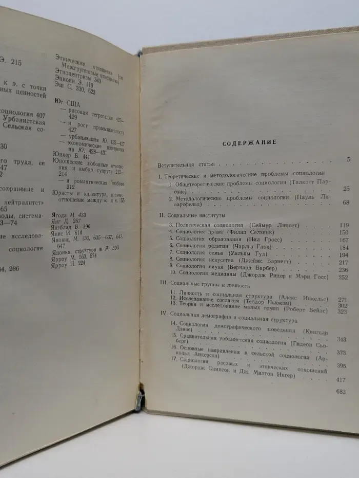 Социология сегодня. Проблемы и перспективы