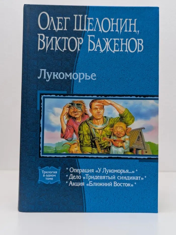 Лукоморье
