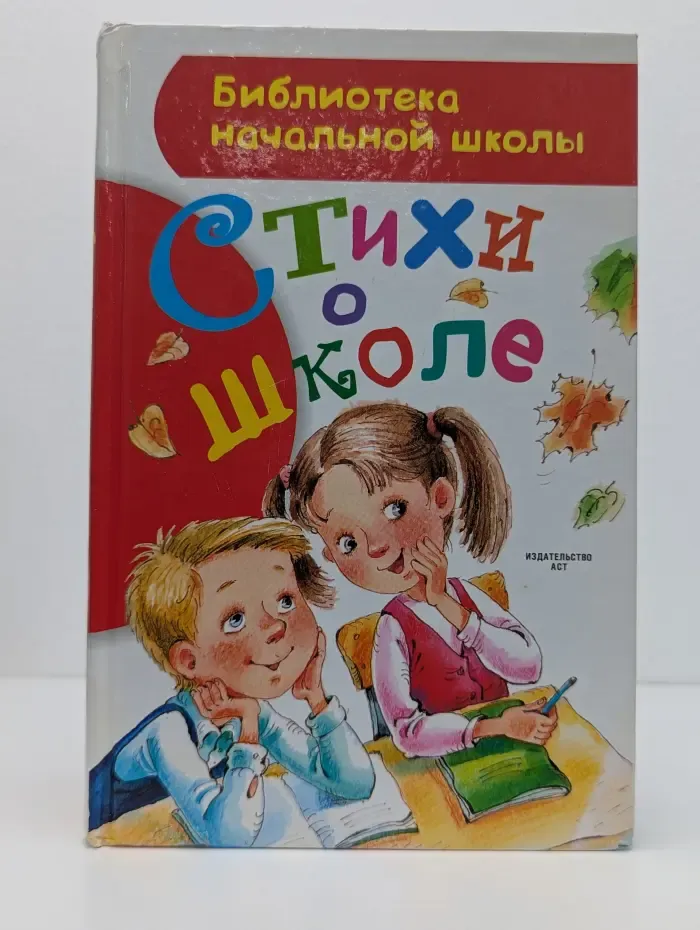 Стихи о школе