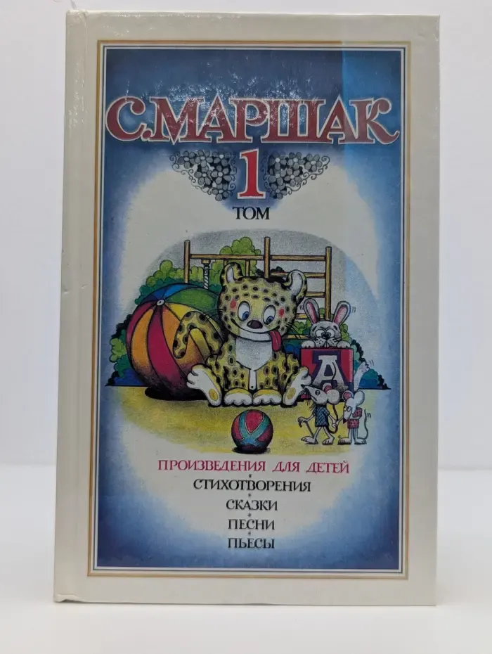Собрание сочинений в 3 томах. Том 1