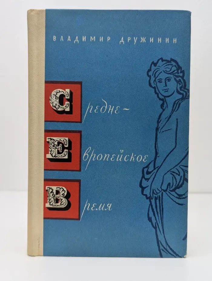 Среднеевропейское время