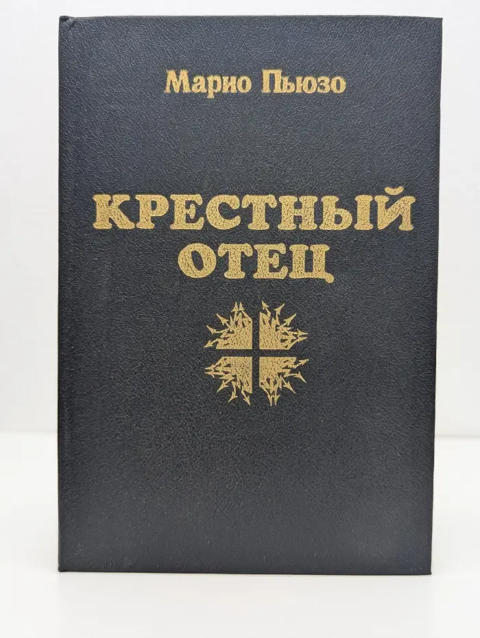 Крестный отец