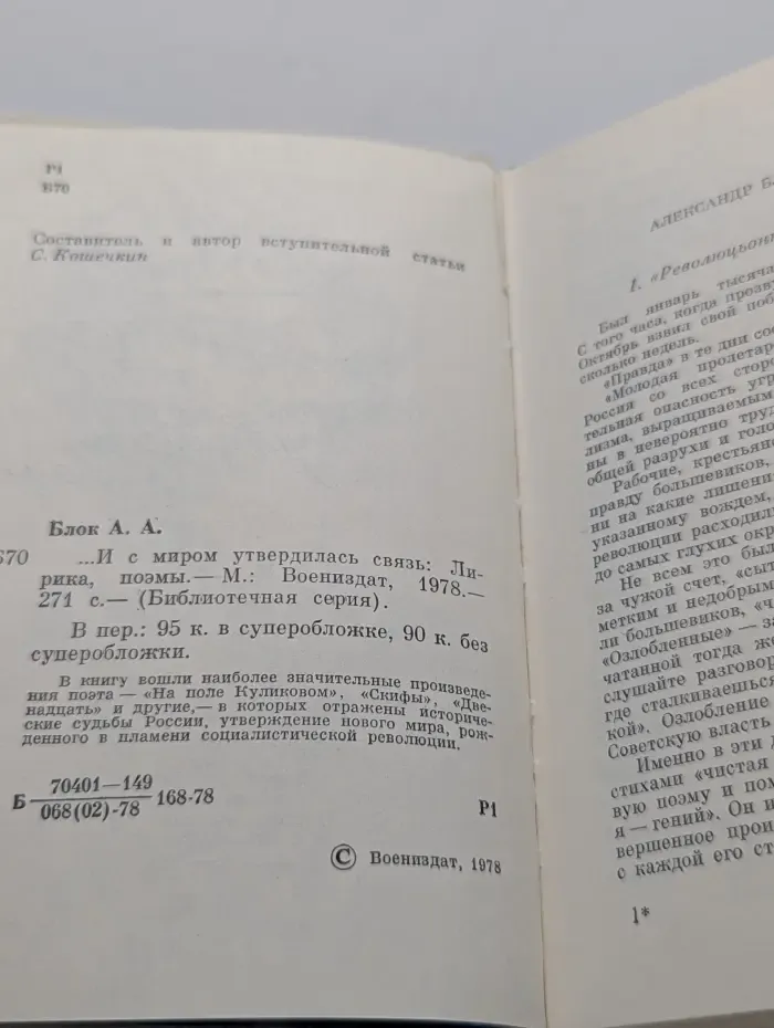 Библиотечная серия. И с миром утвердилась связь