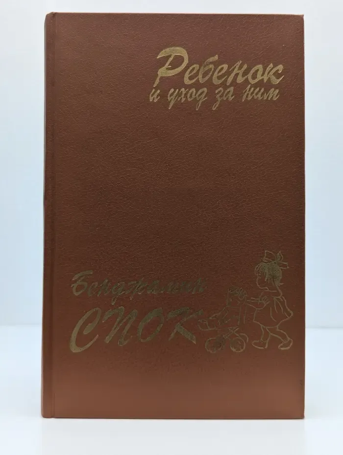 Ребенок и уход за ним