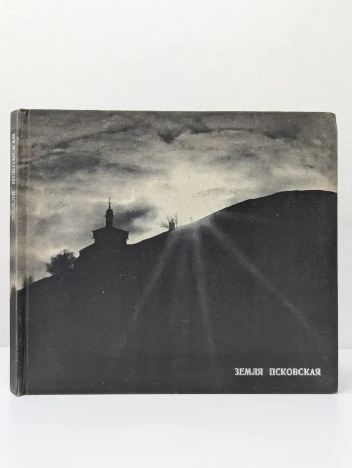 Земля Псковская