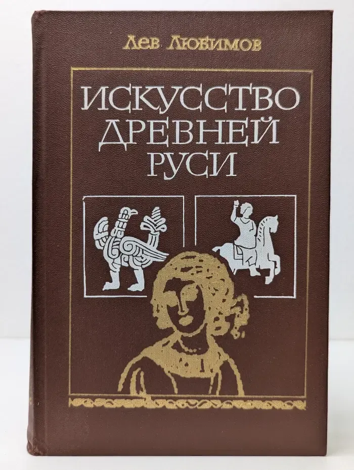 Искусство Древней Руси