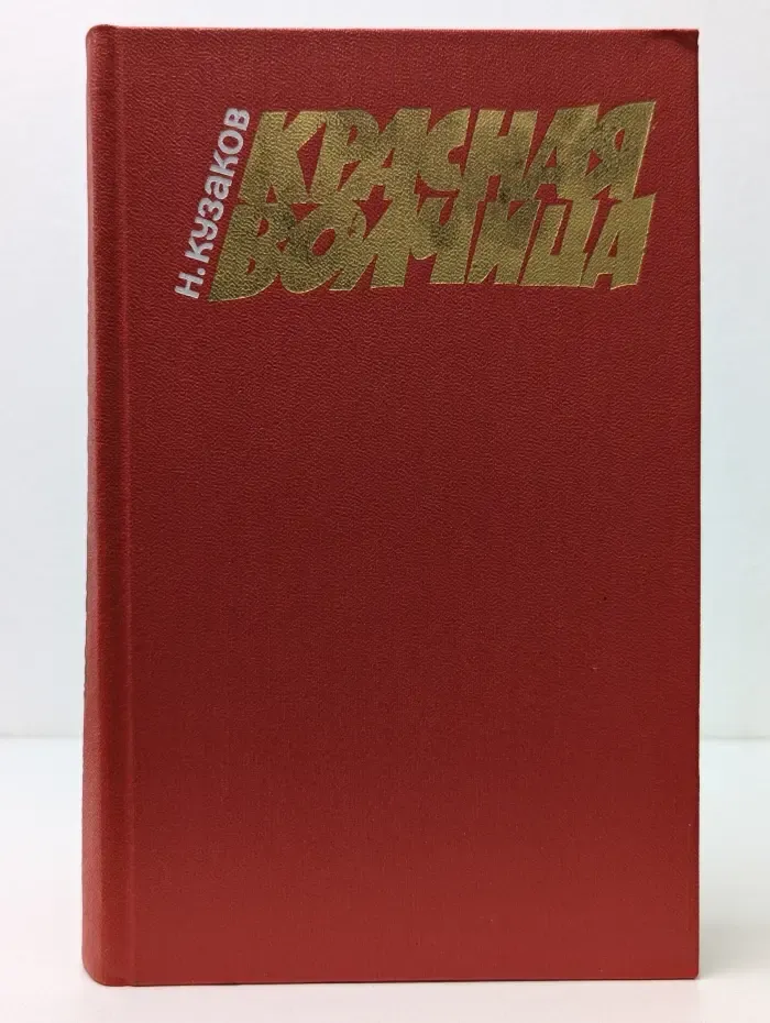 Новинки Современника. Красная волчица
