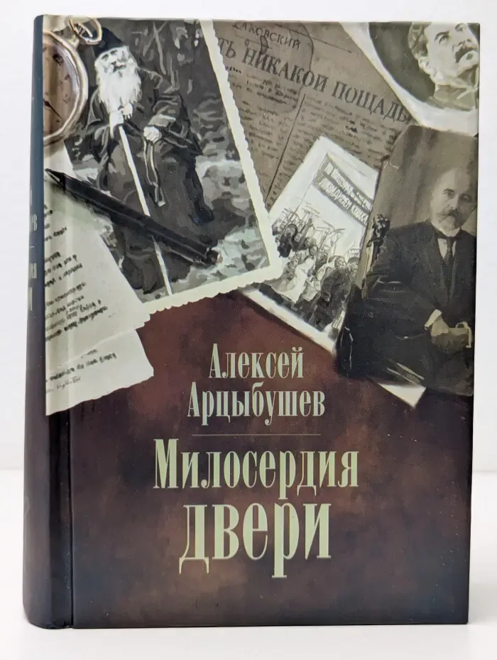 Милосердия двери