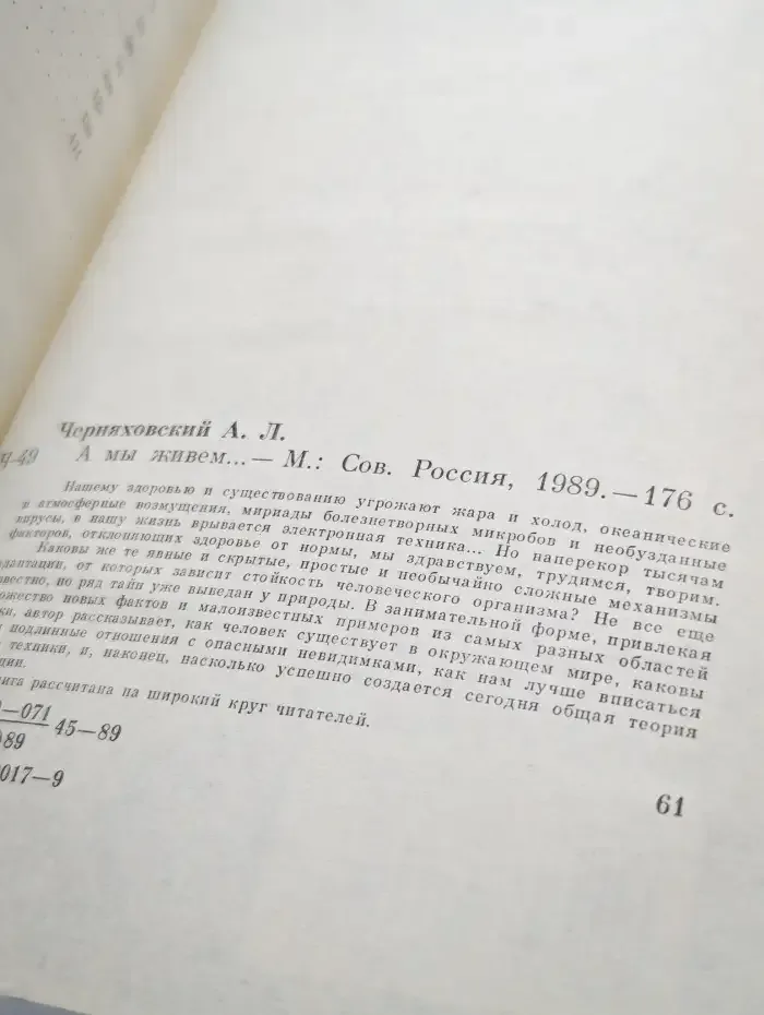А мы живем...