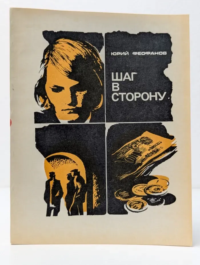 Закон обо мне и мне о законе. Шаг в сторону