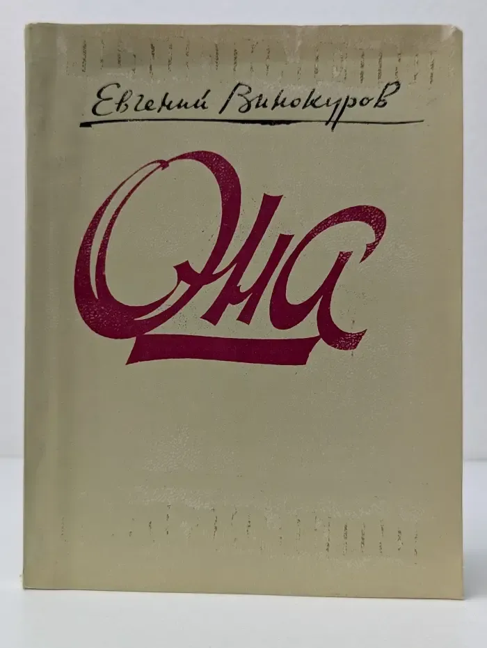 Она. Стихи о любви