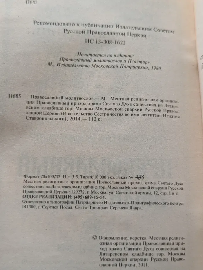 Православный молитвослов