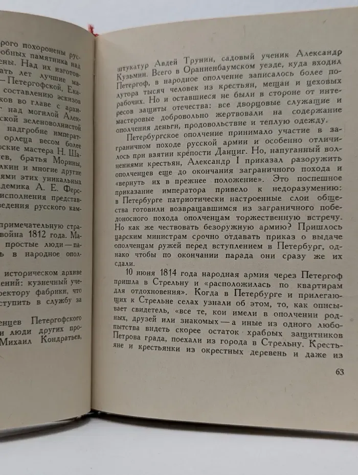 Петродворец
