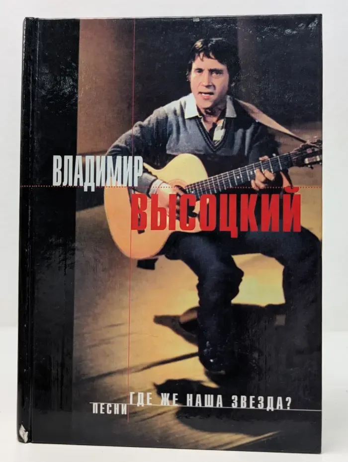 Где же наша звезда?
