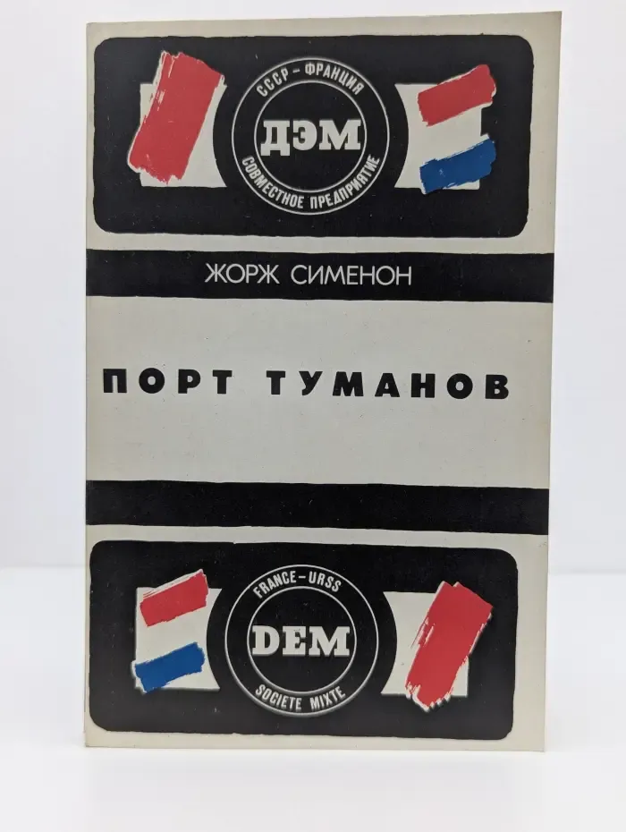 Порт туманов