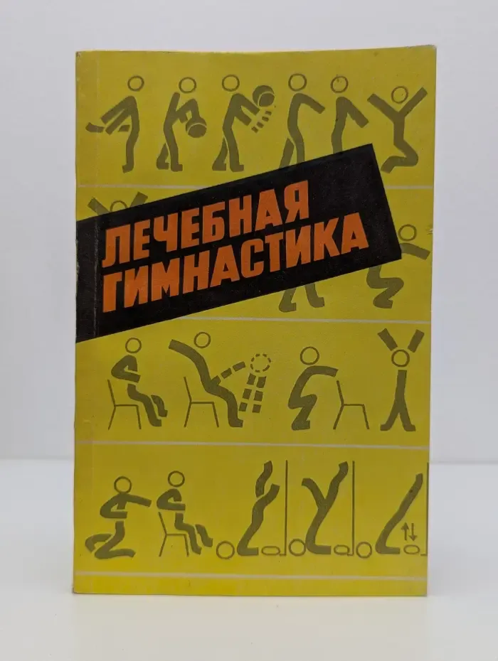 Лечебная гимнастика при заболеваниях органов пищеварения, мочеполовой системы и ожирении