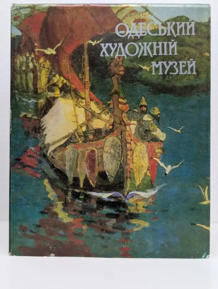 Одесский художественный музей