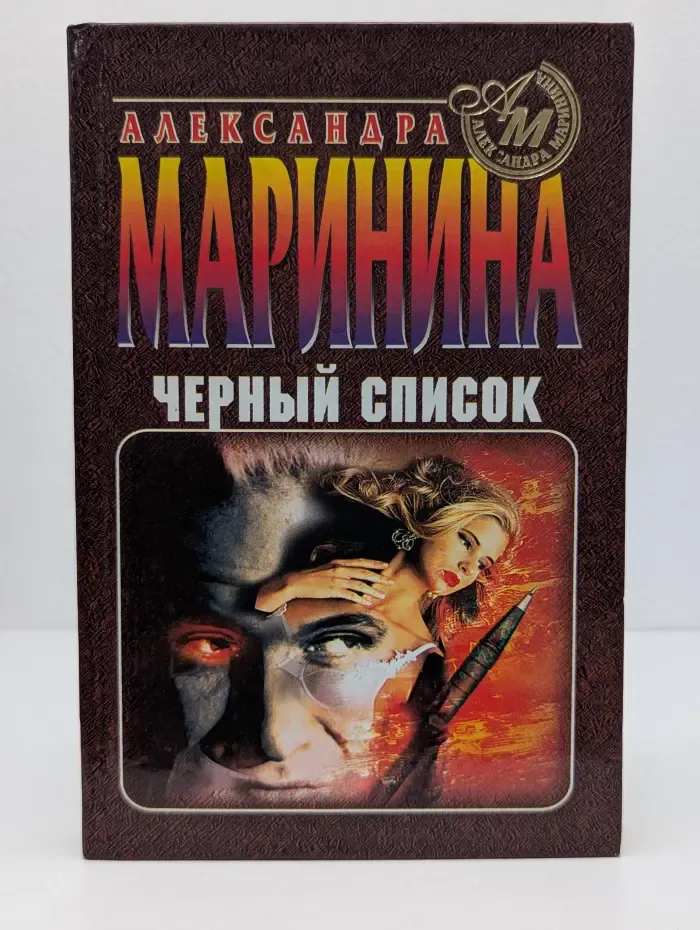 Чёрный список