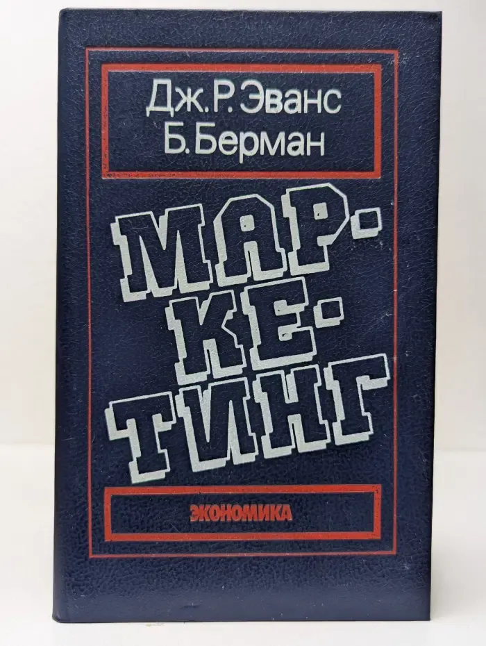 Маркетинг