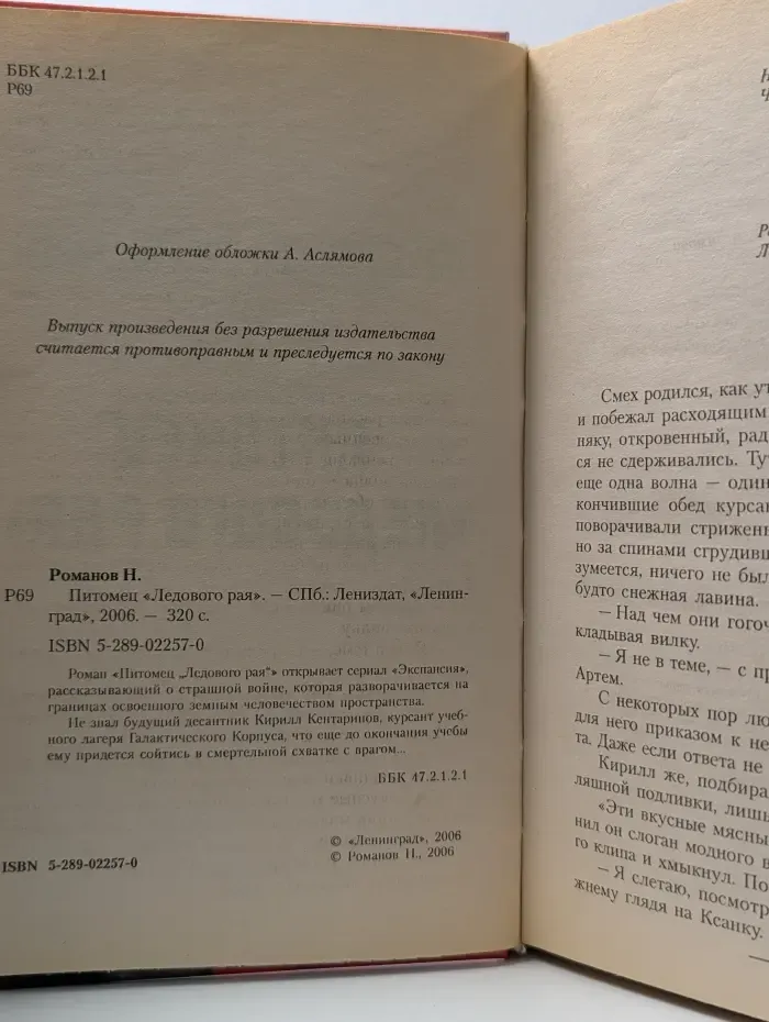 Питомец Ледового рая
