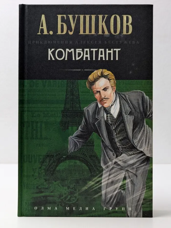 Комбатант