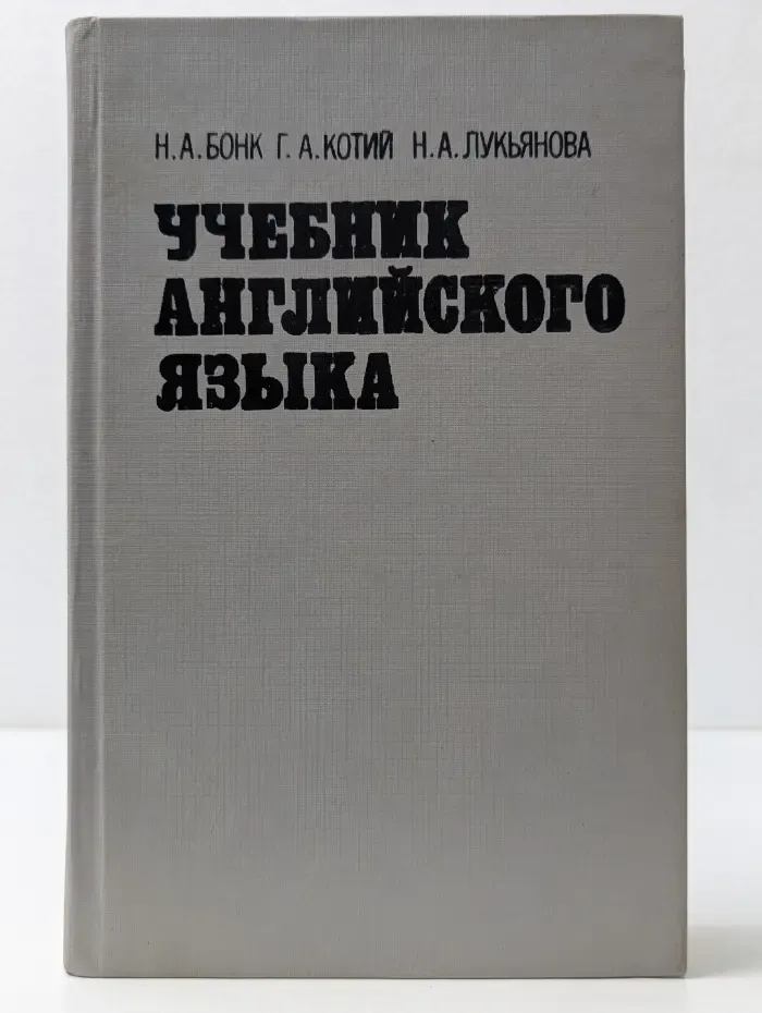 Учебник английского языка
