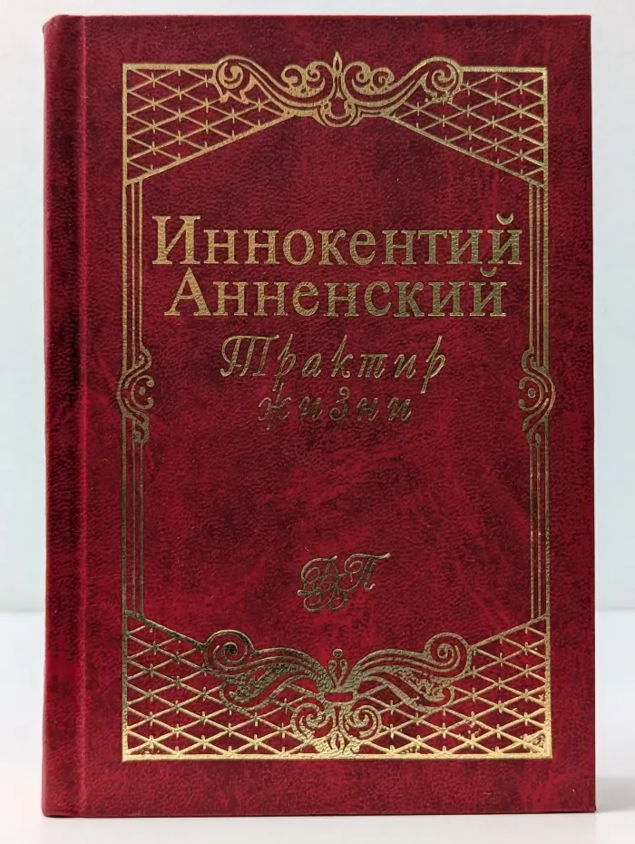 Трактир жизни