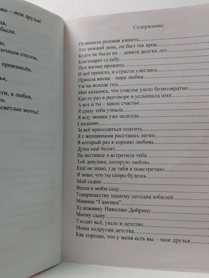 Поэзия души