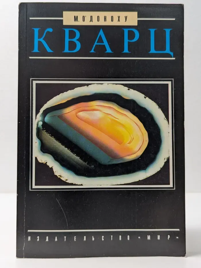 Кварц