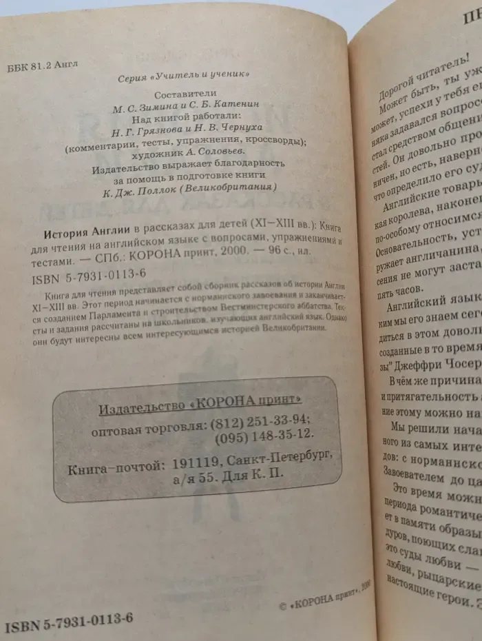 История Англии в рассказах для детей. XI – XIII век
