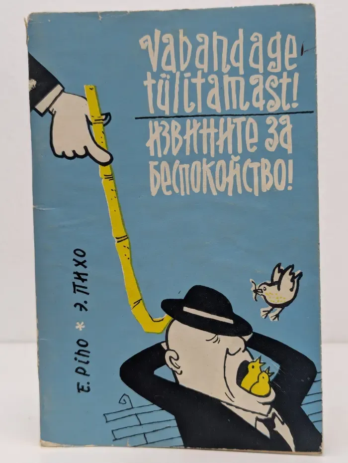 Извините за беспокойство!