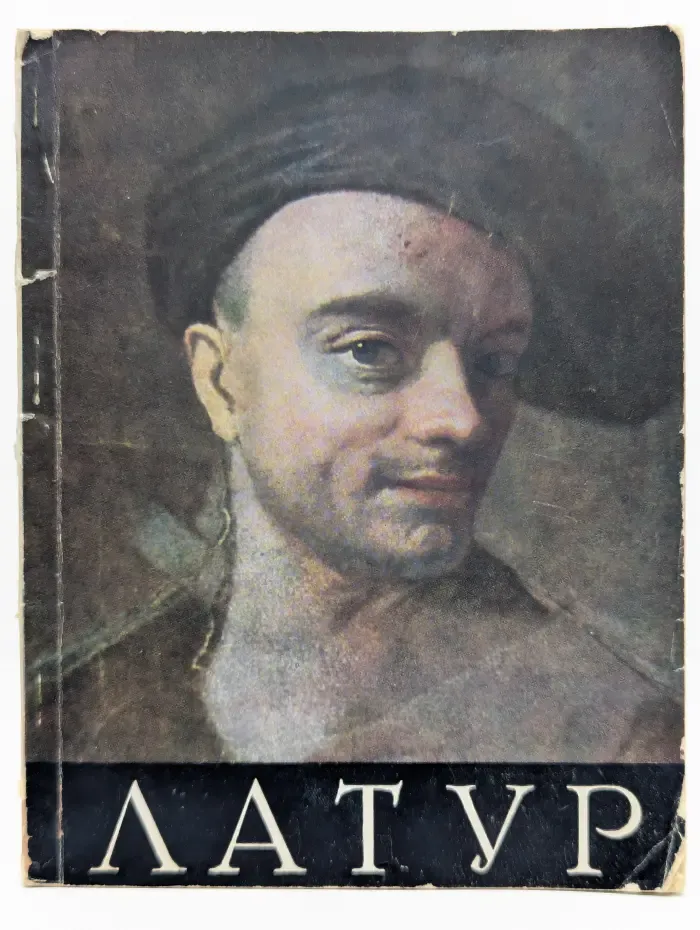 Латур