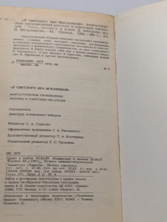 Мир приключений. У светлого яра Вселенной