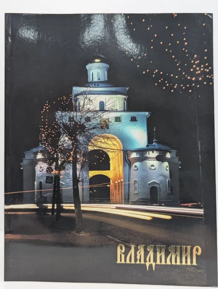 Владимир