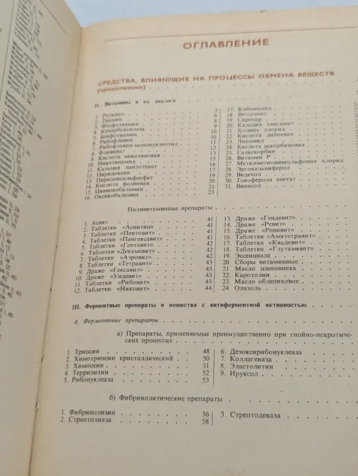 Лекарственные средства. В 2 частях. Часть 2