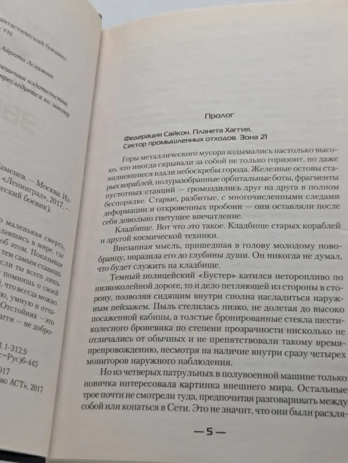 Современный фантастический боевик. Чужие звезды