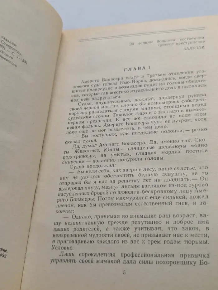 Крестный отец