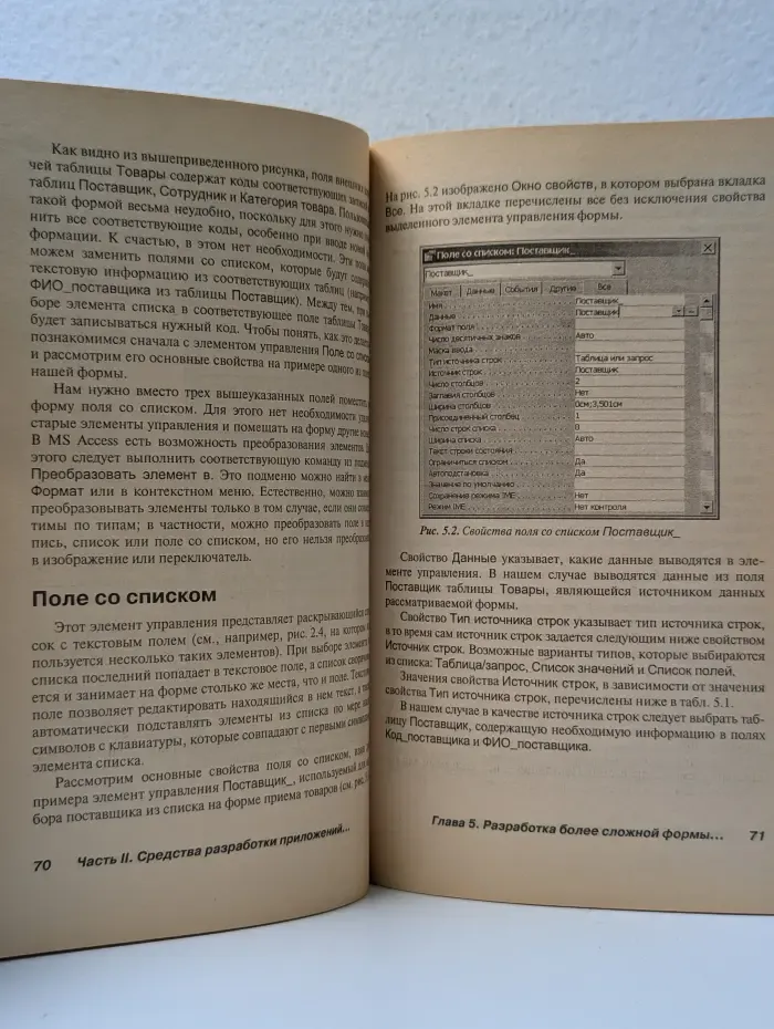 Разработка приложений в MS Access. Краткое руководство