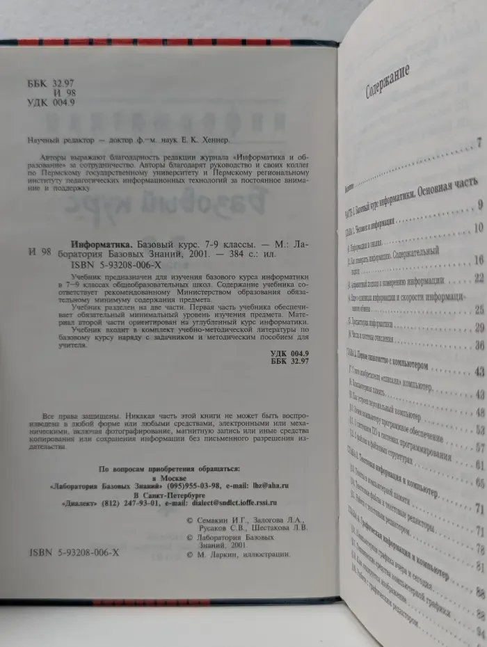 Информатика. Базовый курс. 7-9 классы